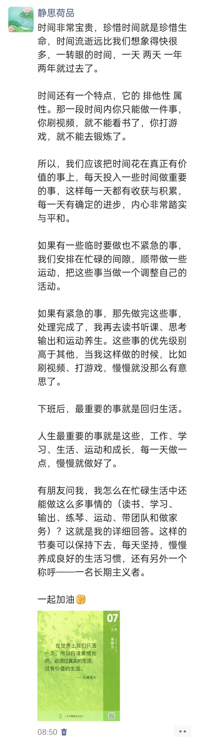 胡楚琪2025年的早安朋友圈合集img_20250307_100530.jpg