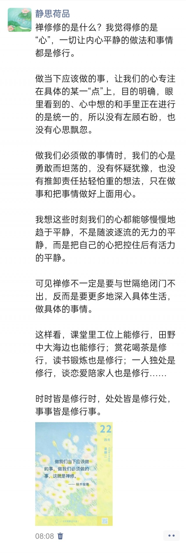 胡楚琪2025年的早安朋友圈合集img_20250422_165041.jpg