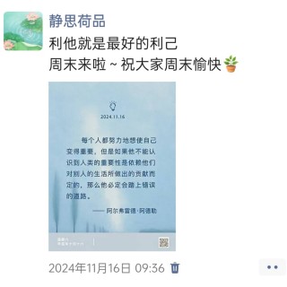 胡楚琪2024年的早安朋友圈合集img_20250304_171646.jpg