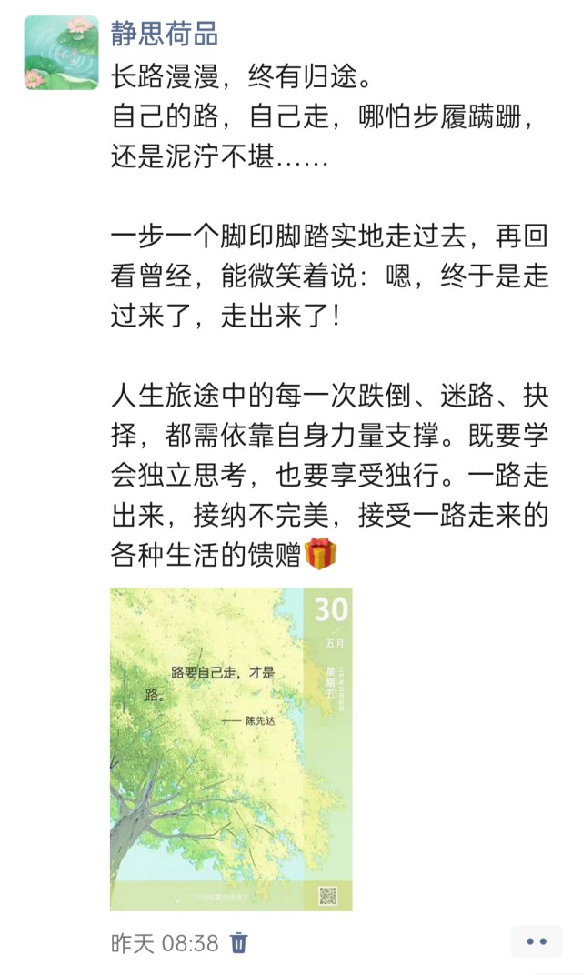胡楚琪2025年的早安朋友圈合集img_20250531_133149.jpg