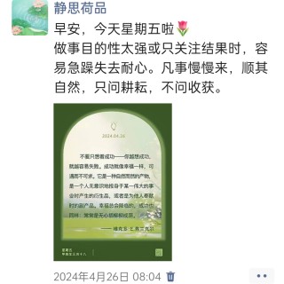 胡楚琪2024年的早安朋友圈合集img_20250303_160449.jpg