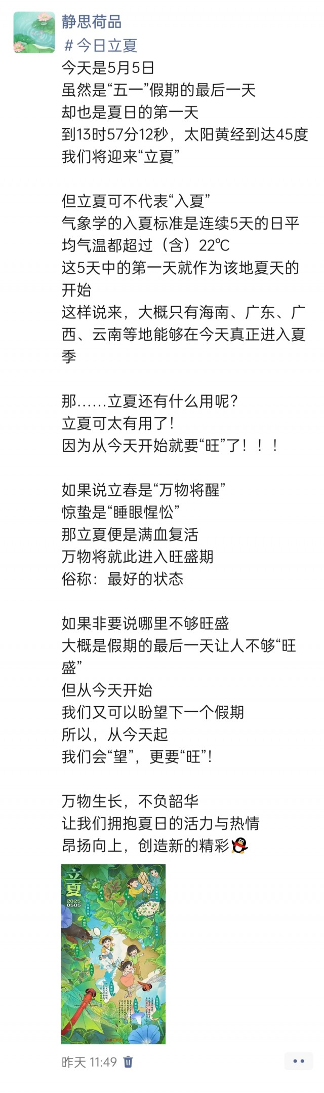 胡楚琪2025年的早安朋友圈合集img_20250506_175250.jpg