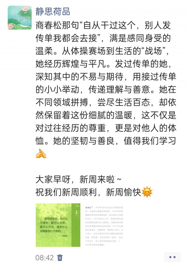 胡楚琪2025年的早安朋友圈合集img_20250317_084323.jpg