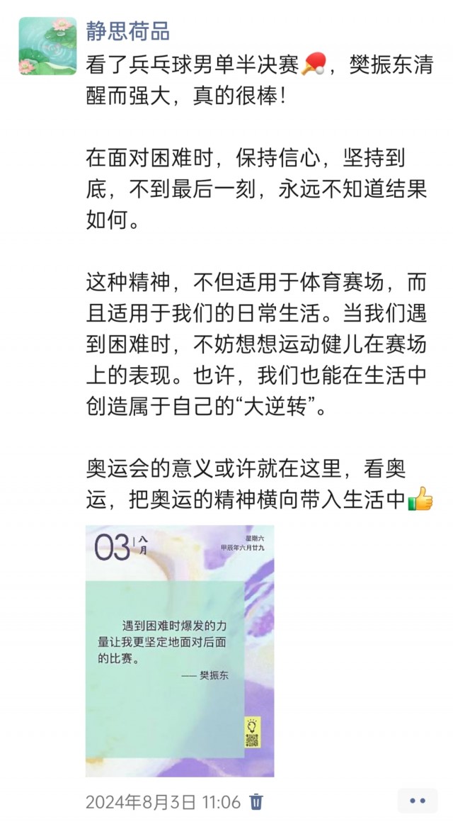 胡楚琪2024年的早安朋友圈合集img_20250304_103317.jpg