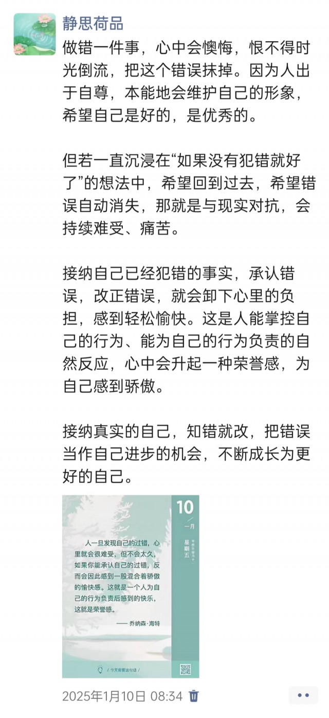胡楚琪2025年的早安朋友圈合集img_20250305_111826.jpg