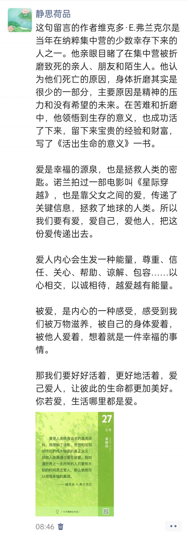 胡楚琪2025年的早安朋友圈合集img_20250327_084706.jpg