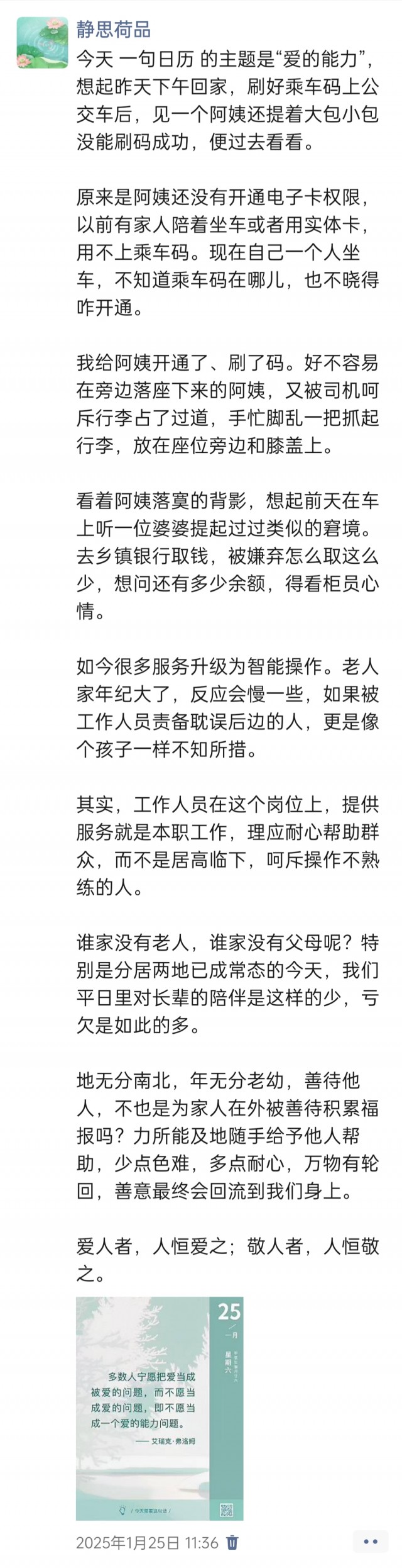 胡楚琪2025年的早安朋友圈合集img_20250305_113913.jpg
