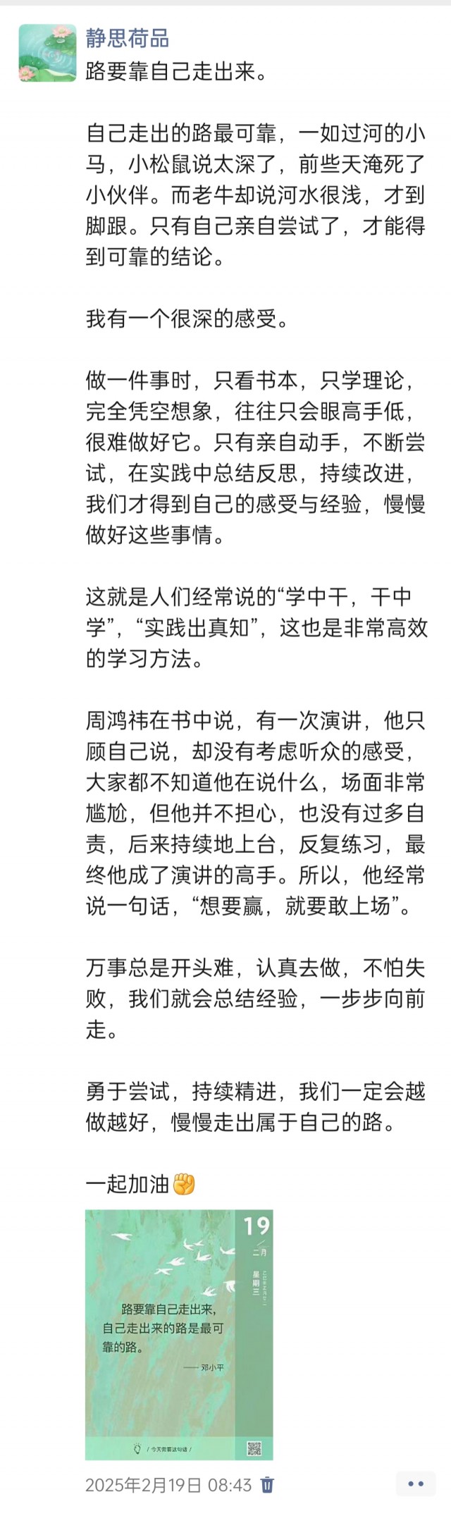 胡楚琪2025年的早安朋友圈合集img_20250305_150804.jpg