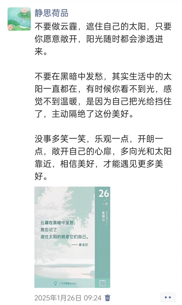 胡楚琪2025年的早安朋友圈合集img_20250305_114008.jpg