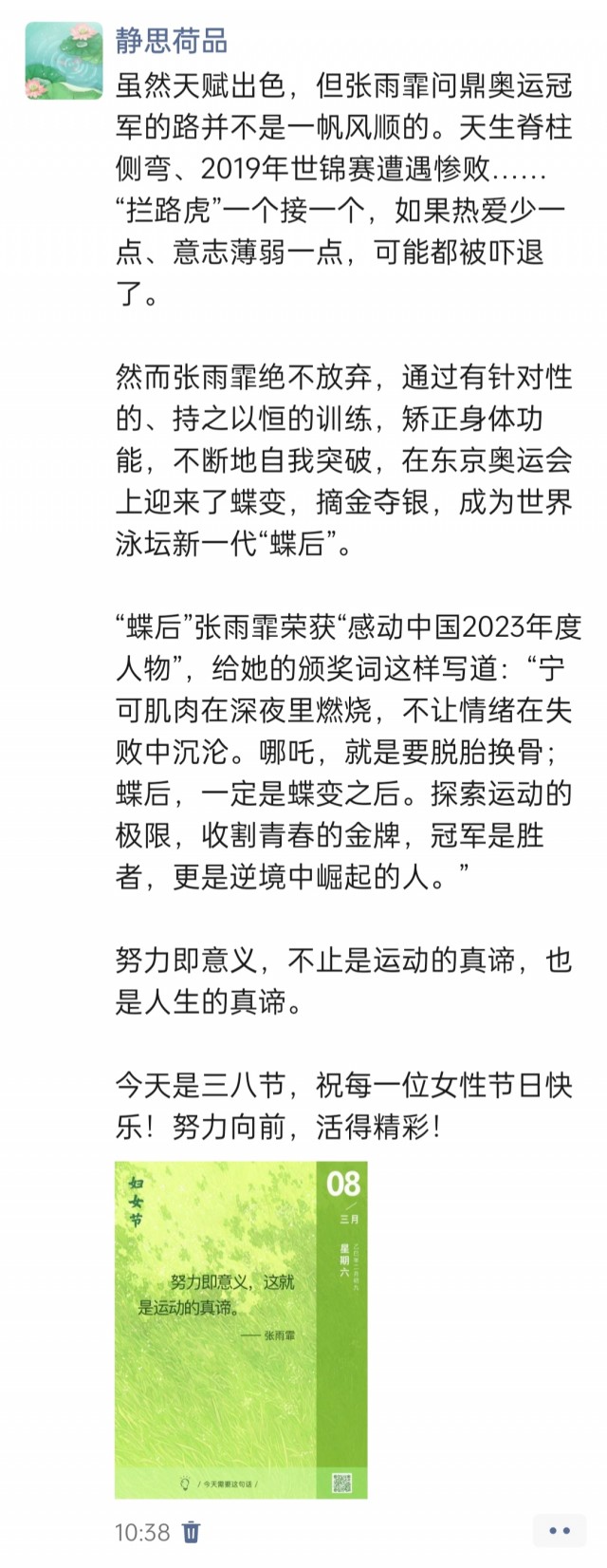胡楚琪2025年的早安朋友圈合集img_20250308_122328.jpg