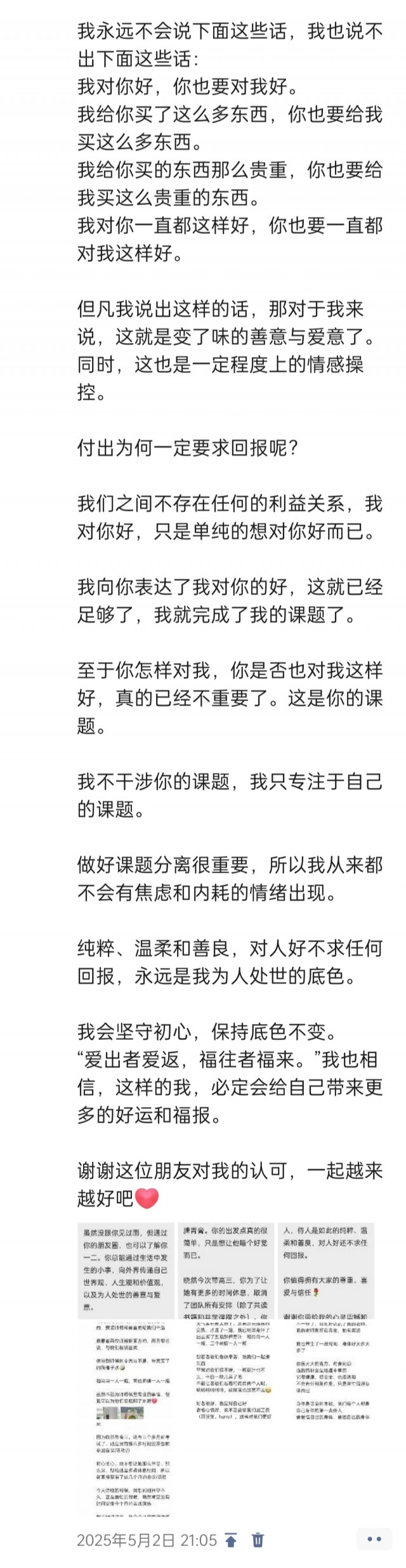 2025年发的与站长有关的朋友圈img_20250515_173801.jpg