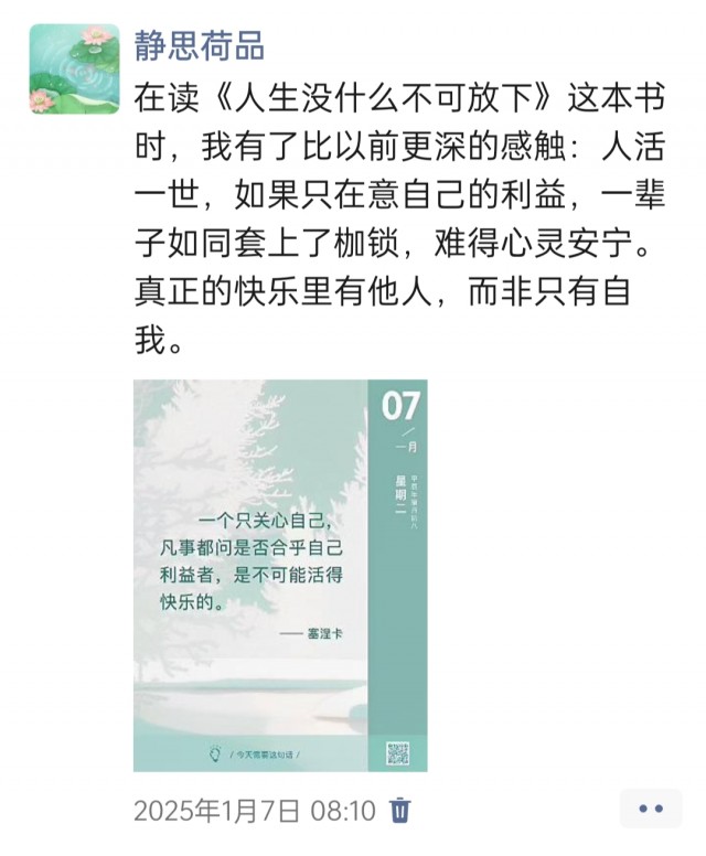 胡楚琪2025年的早安朋友圈合集img_20250305_111708.jpg