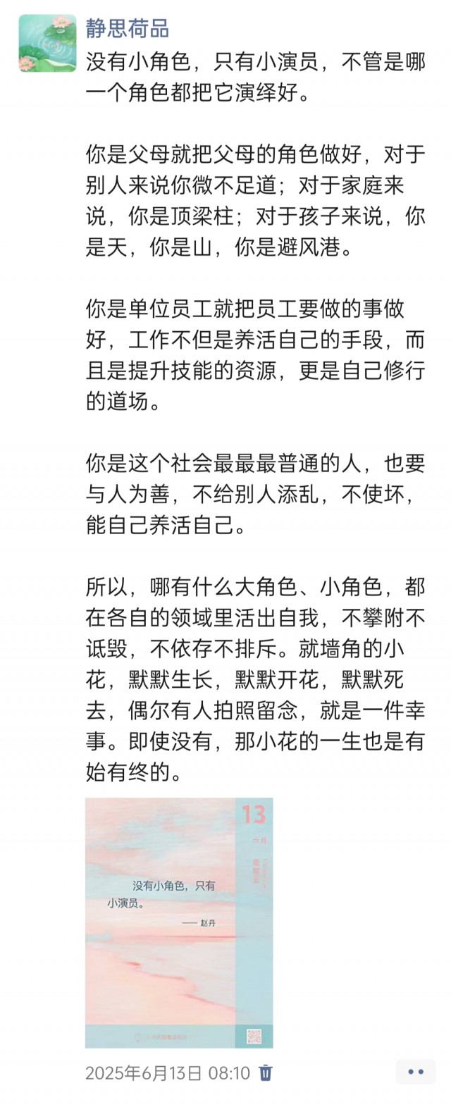 胡楚琪2025年的早安朋友圈合集img_20250621_000950.jpg