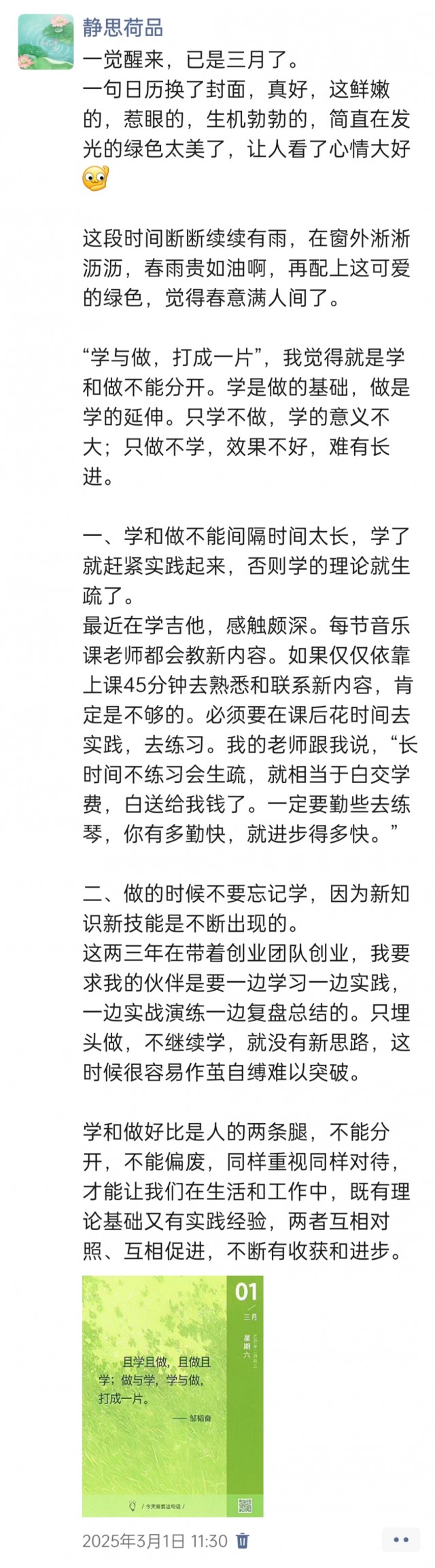 胡楚琪2025年的早安朋友圈合集img_20250305_151755.jpg