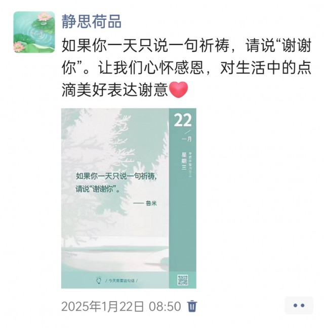 胡楚琪2025年的早安朋友圈合集img_20250305_113816.jpg