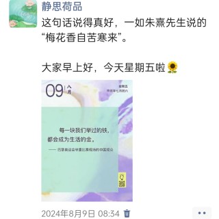 胡楚琪2024年的早安朋友圈合集img_20250304_103504.jpg