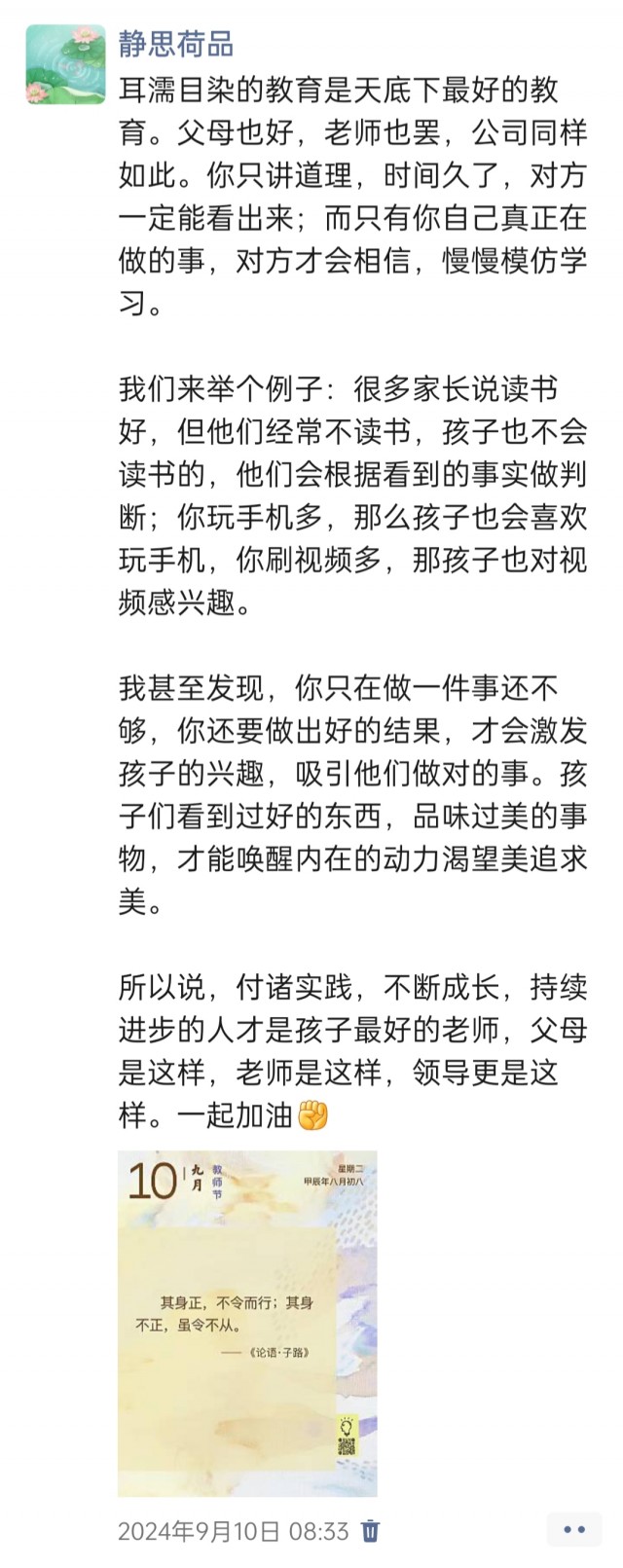 胡楚琪2024年的早安朋友圈合集img_20250304_112222.jpg