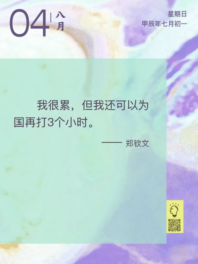 胡楚琪2024年的早安朋友圈合集mmexport1741054397564.jpg