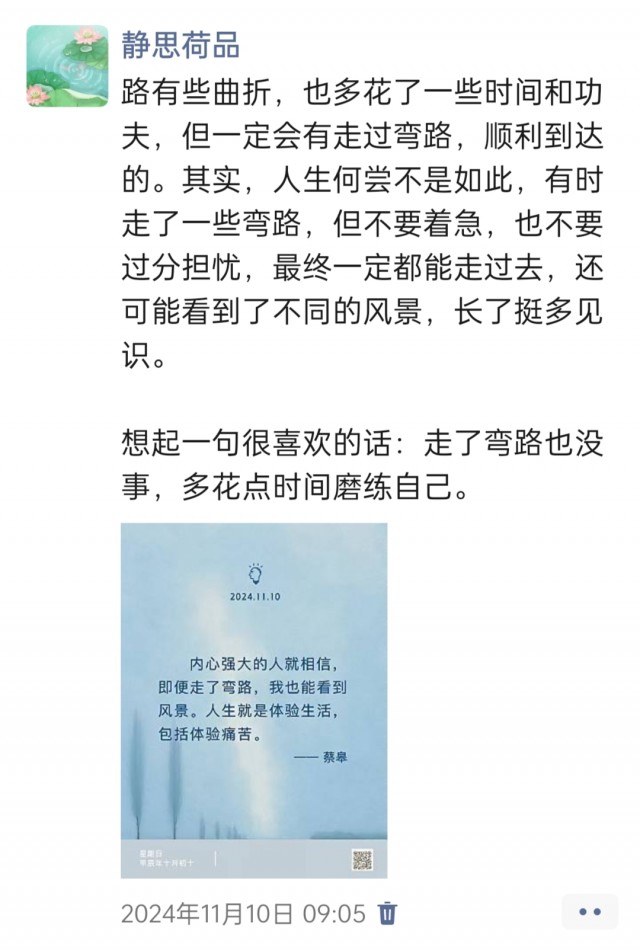 胡楚琪2024年的早安朋友圈合集img_20250304_150201.jpg