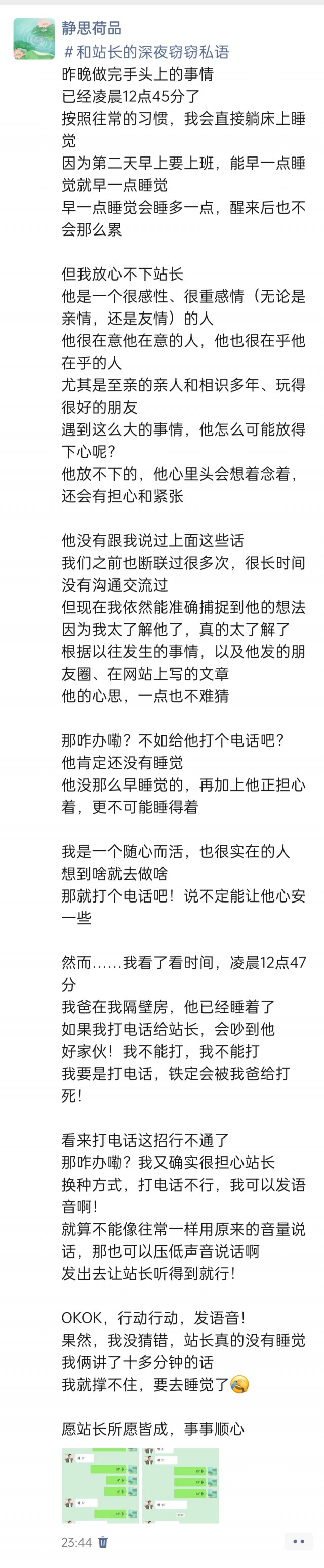 2025年发的与站长有关的朋友圈img_20250331_234909.jpg