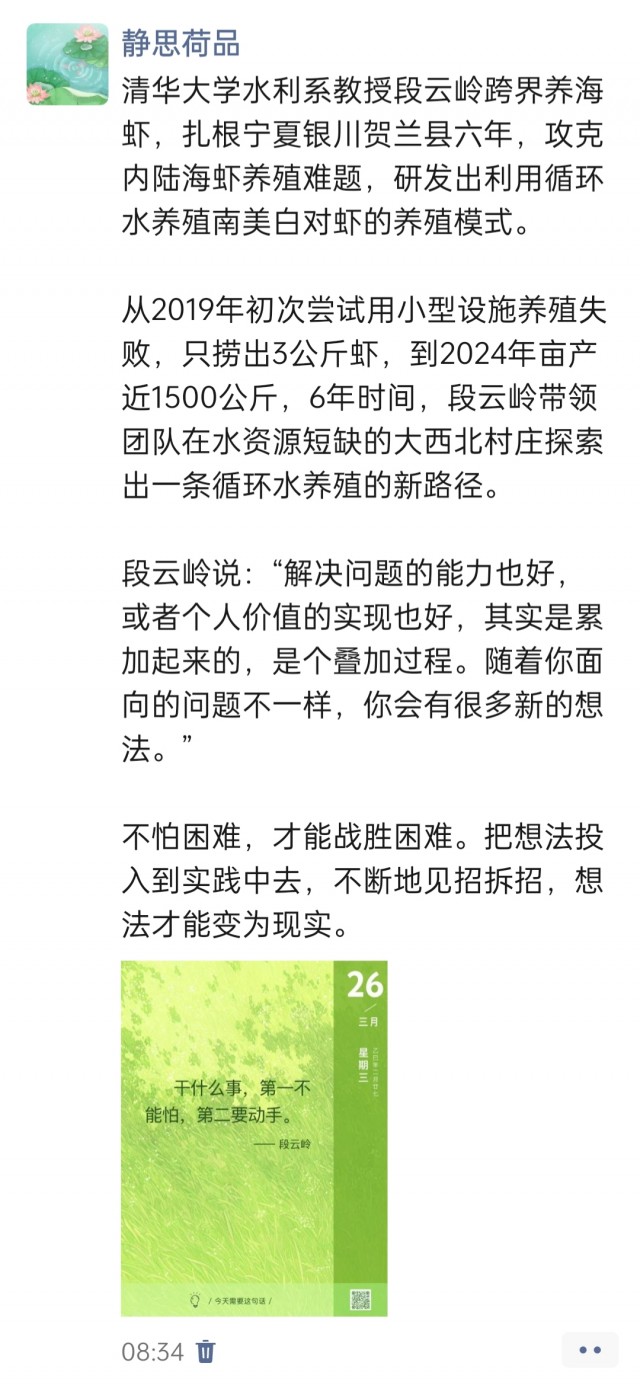 胡楚琪2025年的早安朋友圈合集img_20250326_083527.jpg