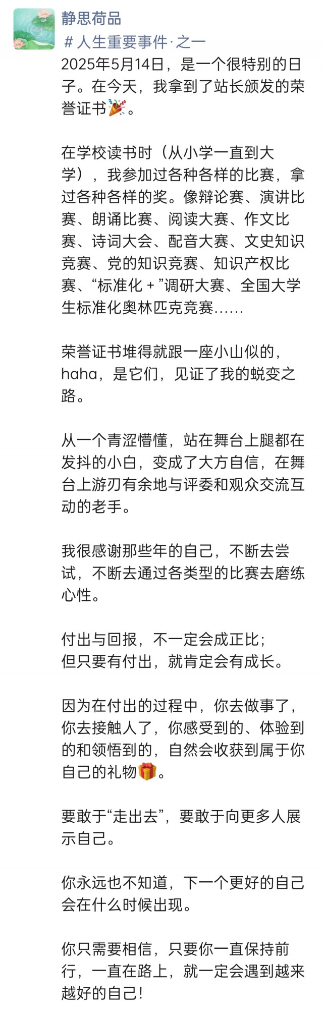 2025年发的与站长有关的朋友圈img_20250515_180259.jpg