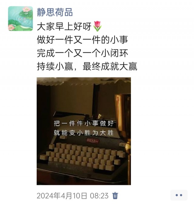 胡楚琪2024年的早安朋友圈合集img_20250303_154852.jpg