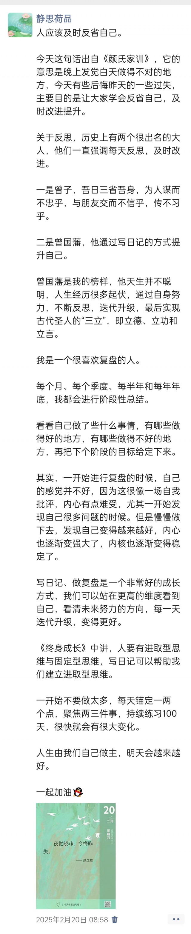 胡楚琪2025年的早安朋友圈合集img_20250305_150816.jpg