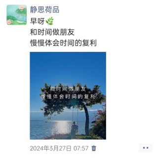 胡楚琪2024年的早安朋友圈合集img_20250303_151803.jpg