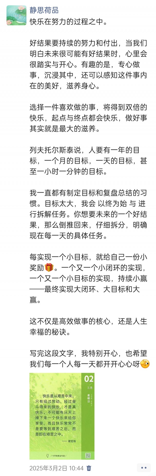 胡楚琪2025年的早安朋友圈合集img_20250305_151803.jpg
