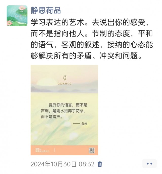 胡楚琪2024年的早安朋友圈合集img_20250304_144841.jpg