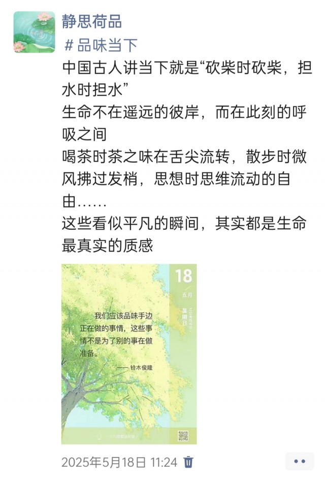 胡楚琪2025年的早安朋友圈合集img_20250522_174740.jpg