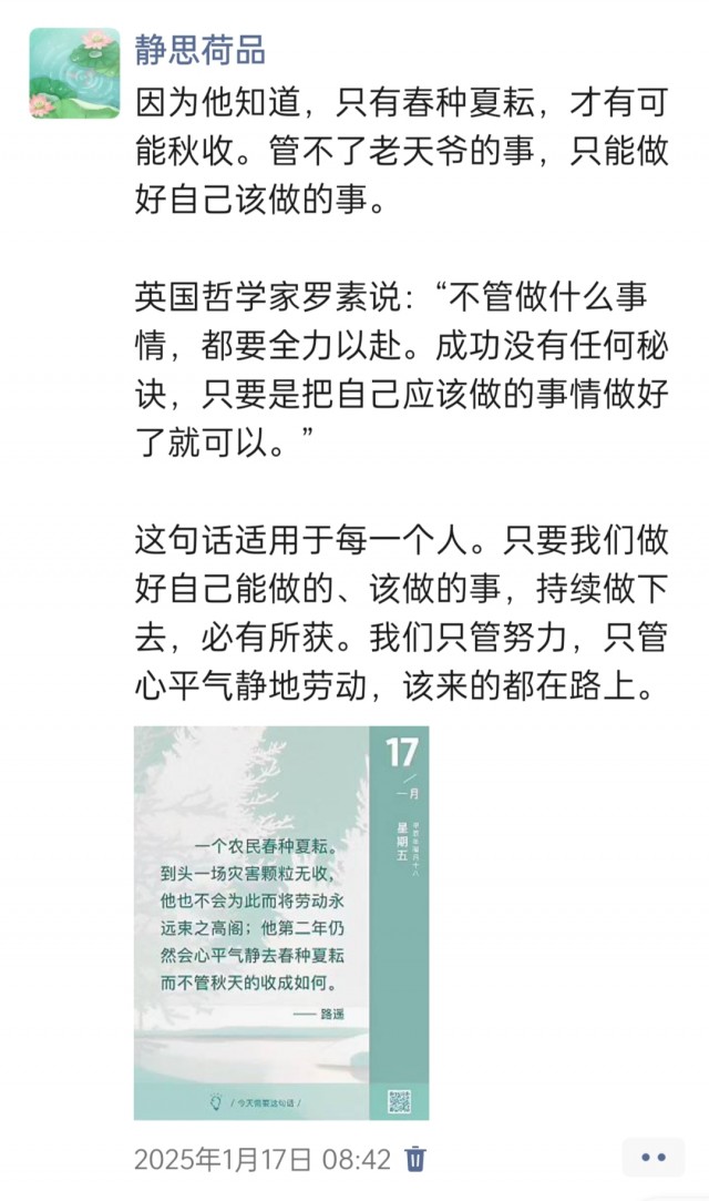 胡楚琪2025年的早安朋友圈合集img_20250305_113734.jpg