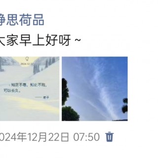 胡楚琪2024年的早安朋友圈合集img_20250304_190738.jpg