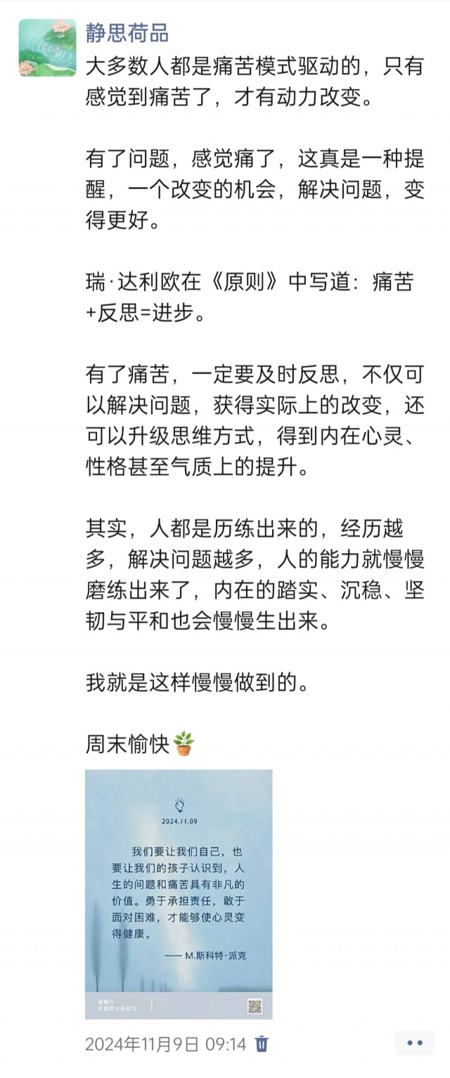 胡楚琪2024年的早安朋友圈合集img_20250304_150152.jpg