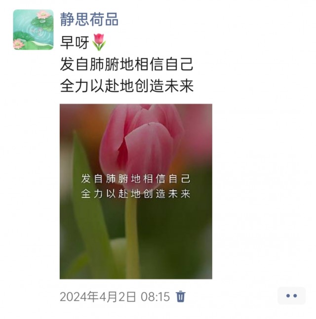 胡楚琪2024年的早安朋友圈合集img_20250303_154432.jpg