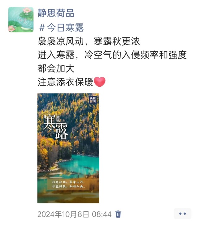 胡楚琪2024年的早安朋友圈合集img_20250304_142656.jpg