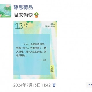 胡楚琪2024年的早安朋友圈合集img_20250304_094143.jpg