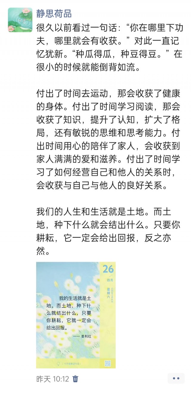 胡楚琪2025年的早安朋友圈合集img_20250427_131428.jpg