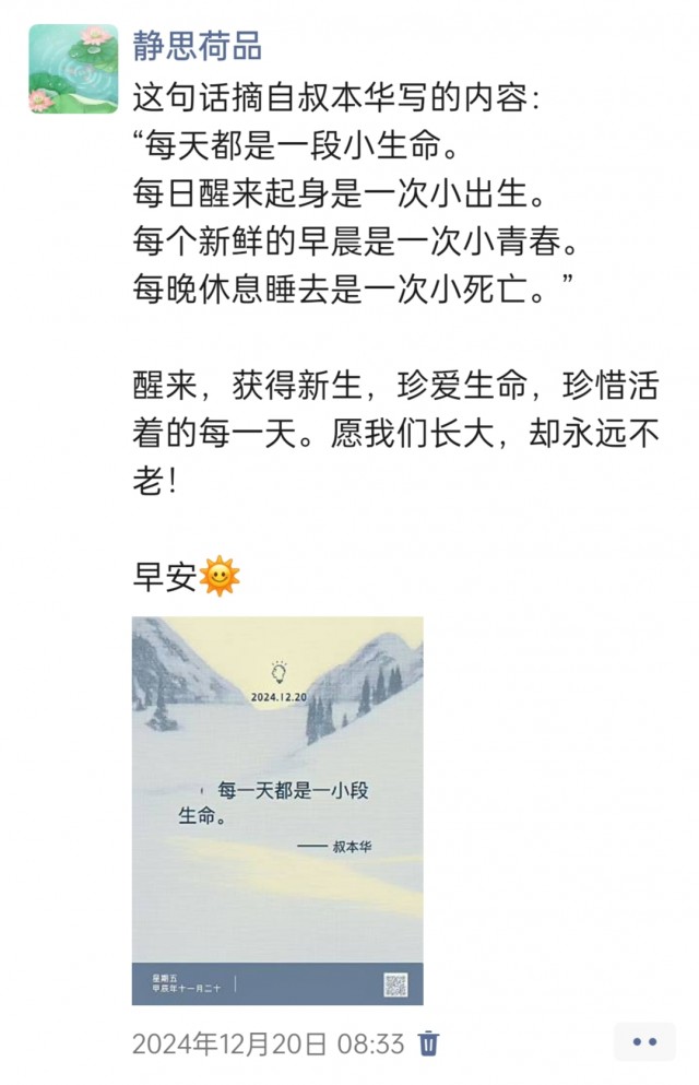 胡楚琪2024年的早安朋友圈合集img_20250304_190722.jpg