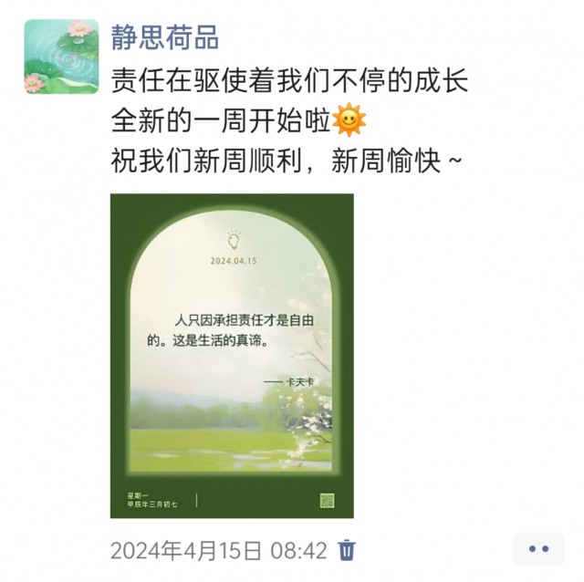 胡楚琪2024年的早安朋友圈合集img_20250303_154943.jpg