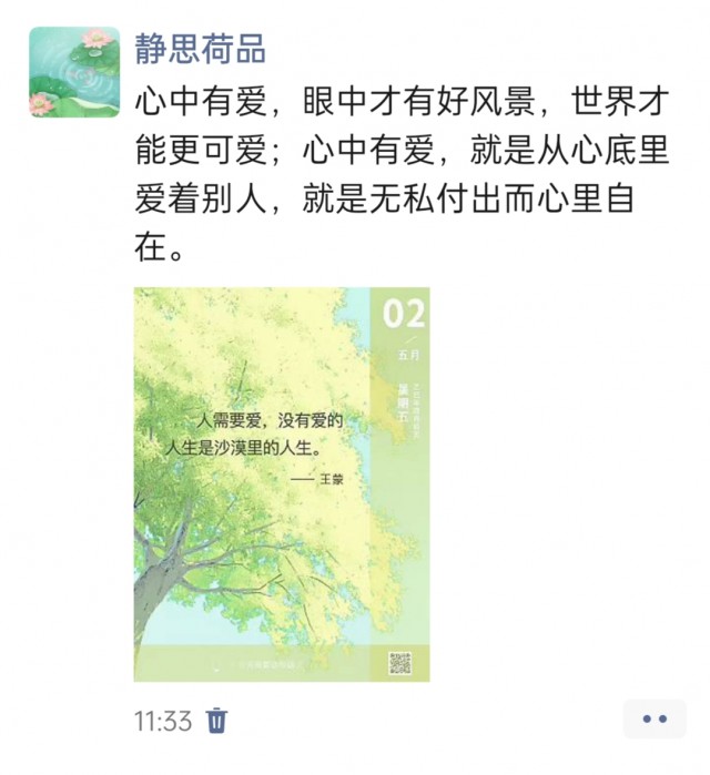 胡楚琪2025年的早安朋友圈合集img_20250502_185154.jpg