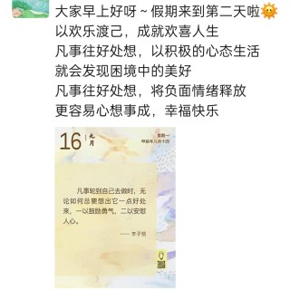 胡楚琪2024年的早安朋友圈合集img_20250304_115054.jpg