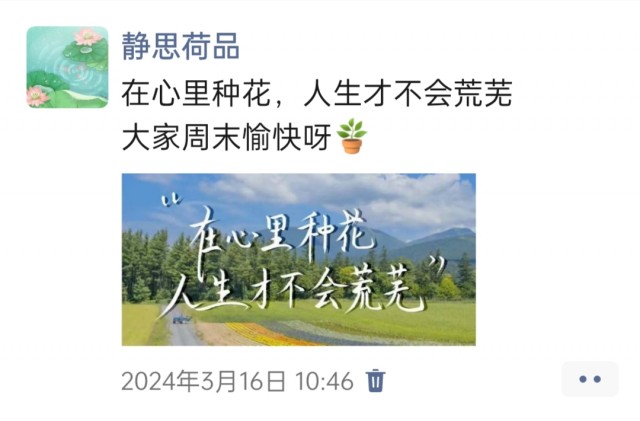 胡楚琪2024年的早安朋友圈合集img_20250303_150729.jpg
