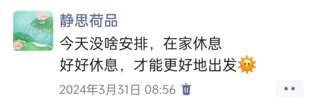 胡楚琪2024年的早安朋友圈合集img_20250303_151932.jpg