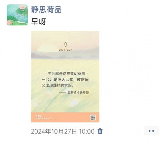 胡楚琪2024年的早安朋友圈合集img_20250304_144808.jpg