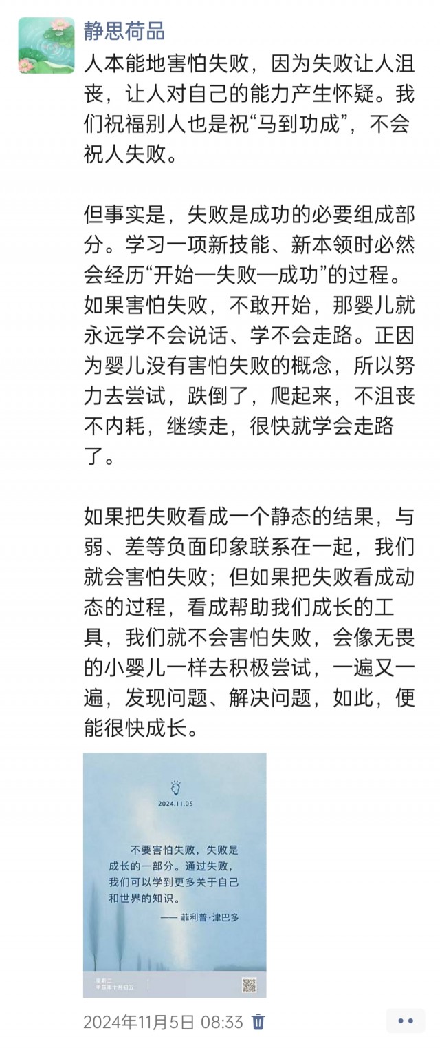 胡楚琪2024年的早安朋友圈合集img_20250304_150033.jpg