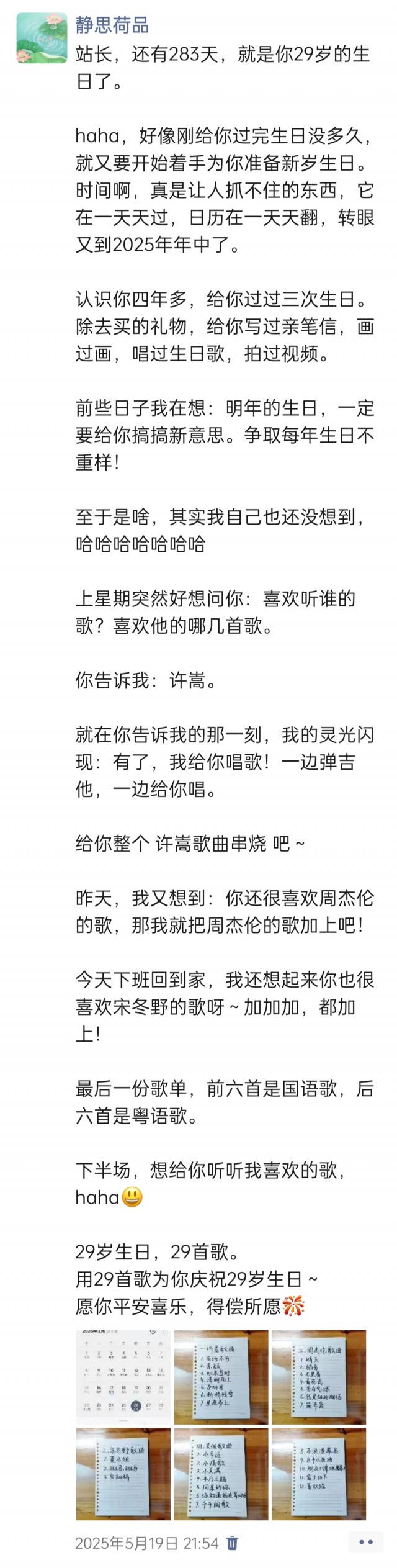 2025年发的与站长有关的朋友圈img_20250525_180443.jpg