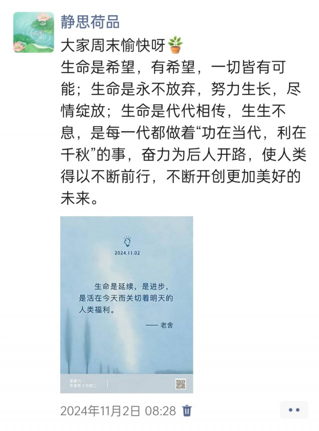 胡楚琪2024年的早安朋友圈合集img_20250304_150000.jpg