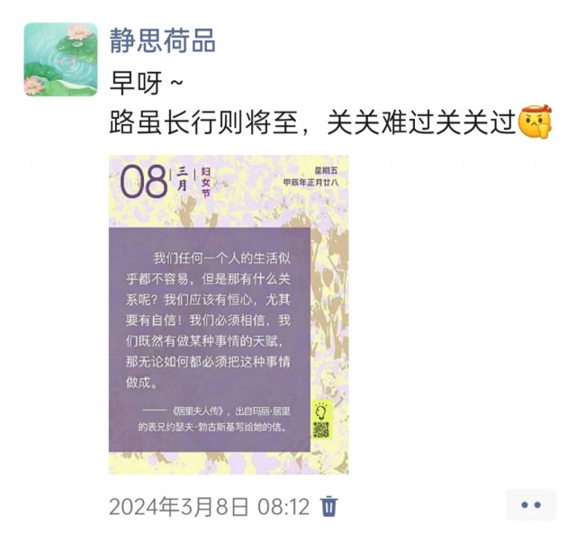 胡楚琪2024年的早安朋友圈合集img_20250303_145242.jpg